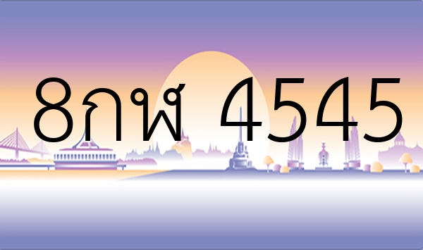 8กฬ 4545